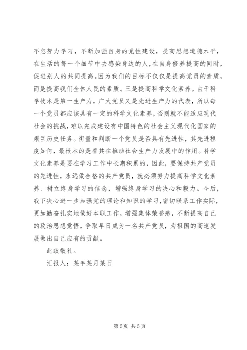 思想汇报(学习党章).docx