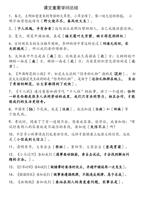 部编二年级下册语文知识点归纳.docx