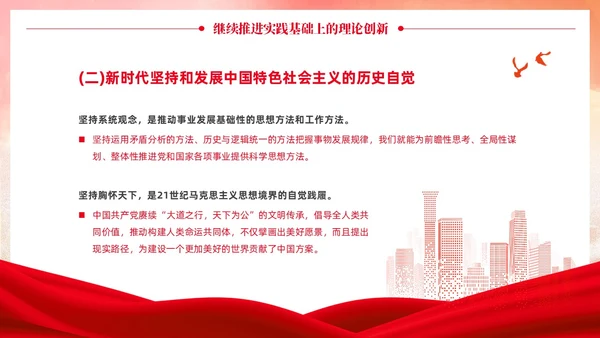 党政党建风马克思主义中国化讲座PPT