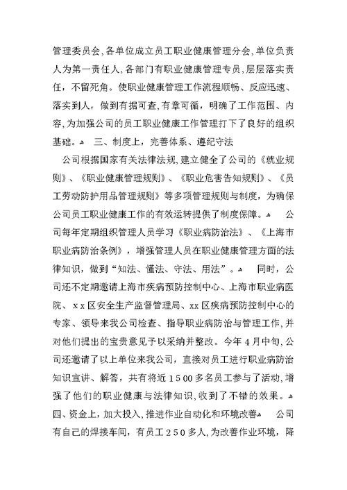 公司行政人事科科长在安全生产工作会议上的交流发言材料