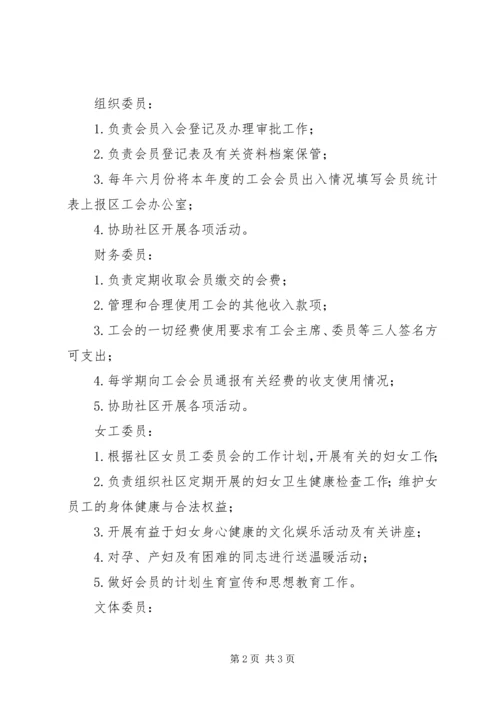 2工会委员分工职责 (2).docx