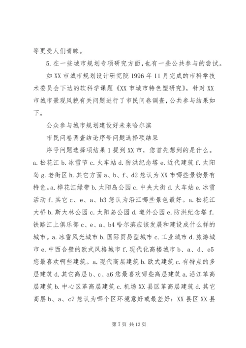 省城市规划中公共参与问题思考 (4).docx