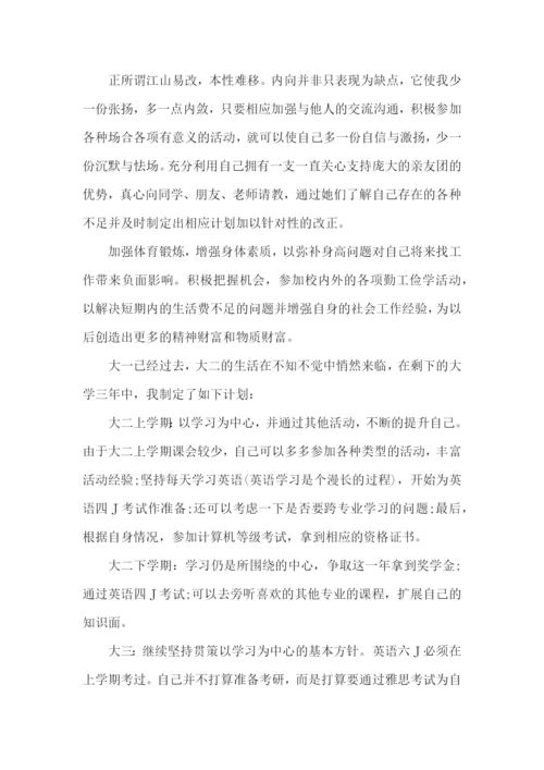 学校学生职业规划.docx