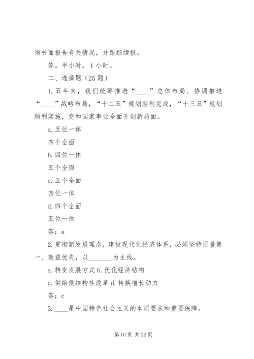 全市党员领导干部理论学习应知应会100题.docx