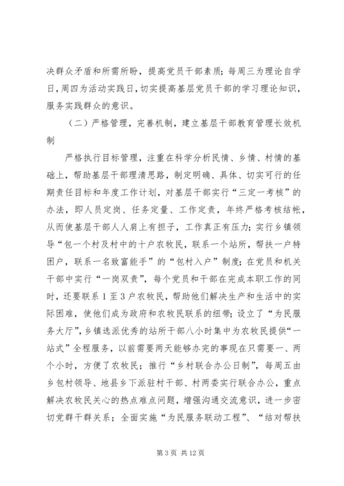 乡镇强化创新基层干部队伍建设经验做法.docx