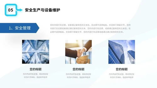 简约形状商务风2024年生产部年终工作总结商务通用PPT年终总结