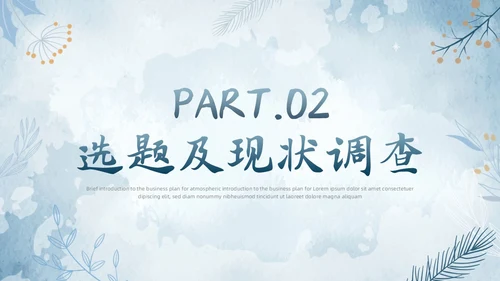 水彩水墨风花卉成果汇报工作汇报QC成果汇报PPT工作总结