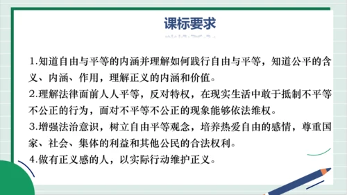 【核心考点】第四单元 崇尚法治精神 复习课件(共38张PPT)