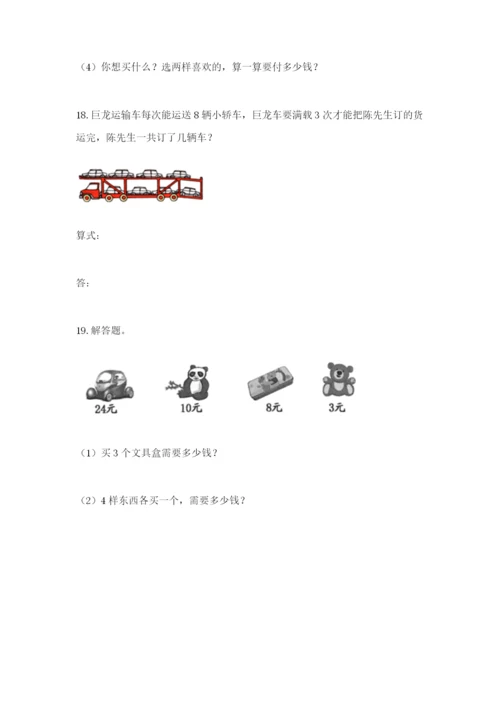 小学二年级数学应用题大全精品（实用）.docx