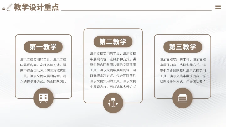 灰棕色学校教育课件PPT模板