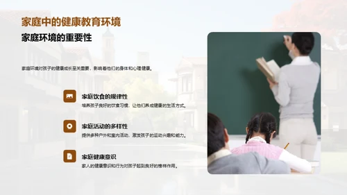 学校家庭共育策略