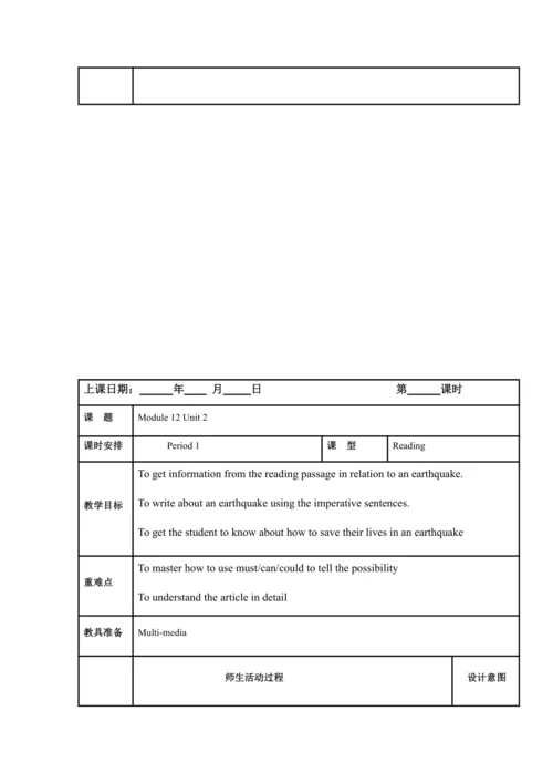 Module 12 Help 模块表格式教案（5课时）