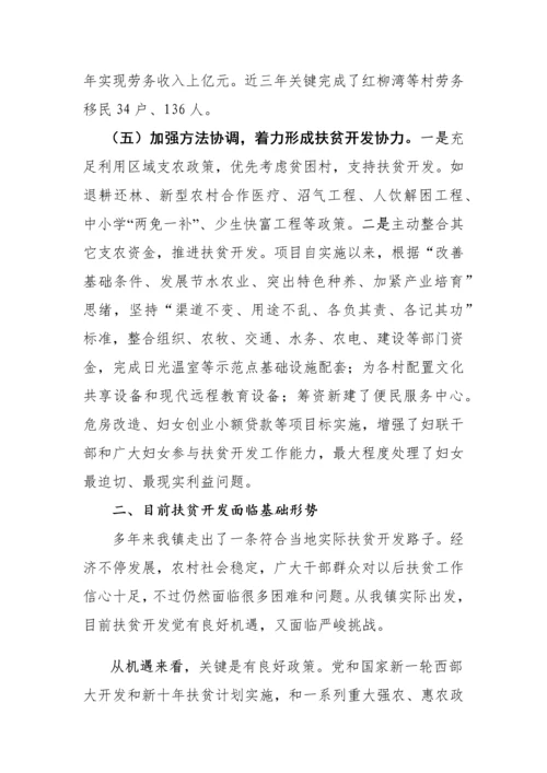 扶贫开发调研研究报告.docx