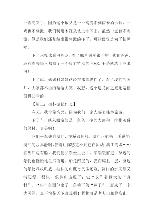 桂林游记初中作文.docx