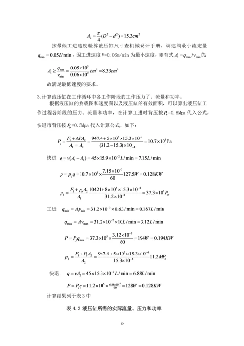 组合机床动力滑台液压系统--课程设计说明书.docx