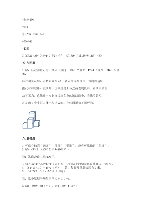 苏教版小学四年级上册数学期末卷（基础题）.docx