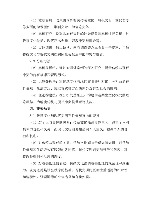 传统与现代的冲突：文化哲学的视角