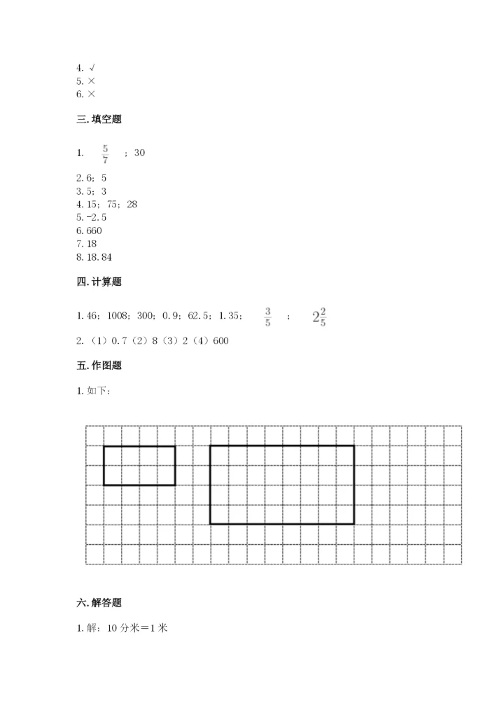 广州市白云区六年级下册数学期末测试卷及答案一套.docx