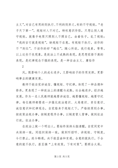 学习“讲诚信、懂规矩、守纪律”的感受.docx
