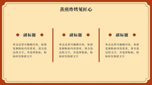 红黄中国风广式早茶家乡推荐PPT模板