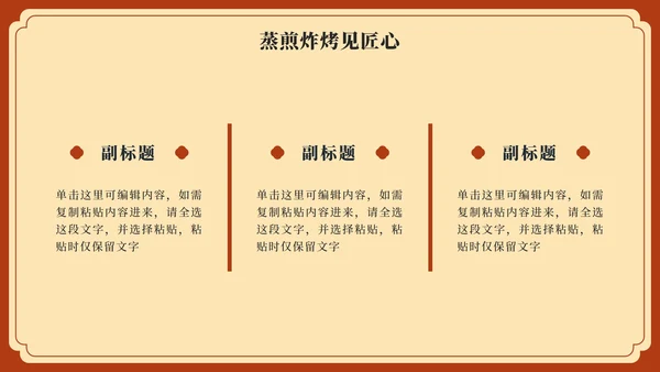 红黄中国风广式早茶家乡推荐PPT模板