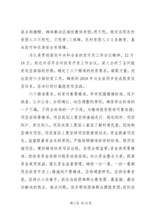 学习六个精准扶贫心得体会.docx