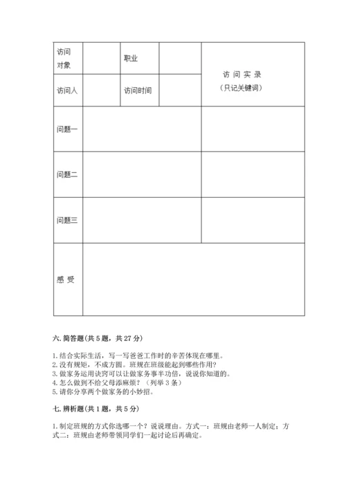 部编版四年级上册道德与法治期中测试卷（培优a卷）.docx