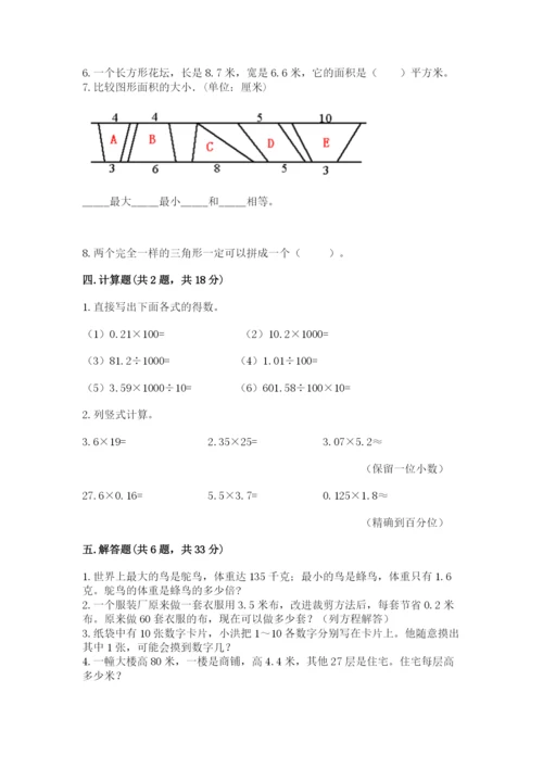 人教版数学小学五年级上册期末测试卷精品【黄金题型】.docx