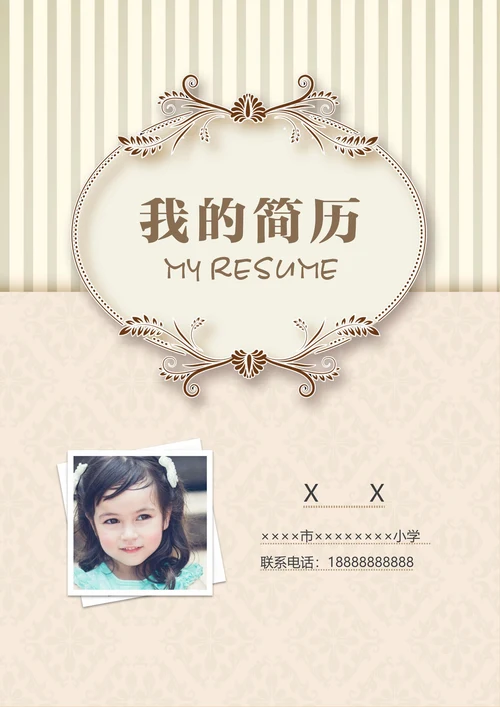 小学生简介小升初简历套装