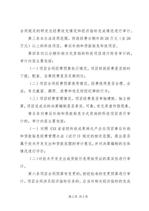 浙江级科技计划项目验收财务审计 (3).docx