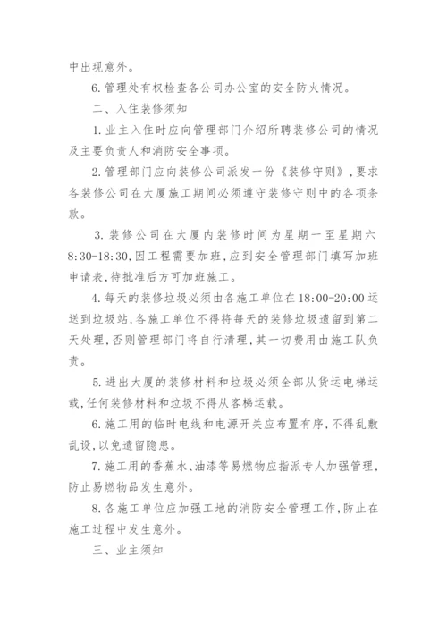 物业消防安全管理制度.docx