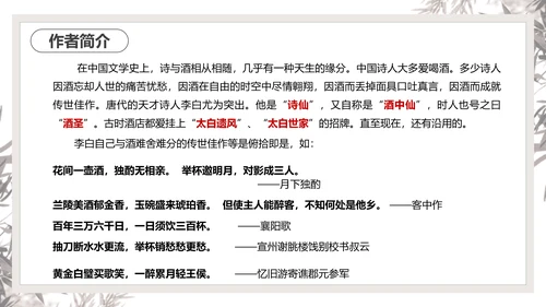 将进酒PPT模板