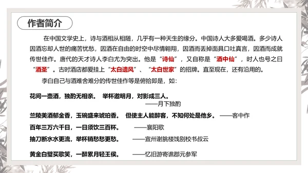 将进酒PPT模板