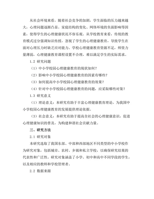 心理健康教育在中小学校园中的重要性
