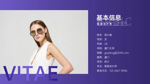 紫色时尚设计师模特个人简历通用PPT模板