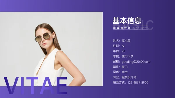 紫色时尚设计师模特个人简历通用PPT模板