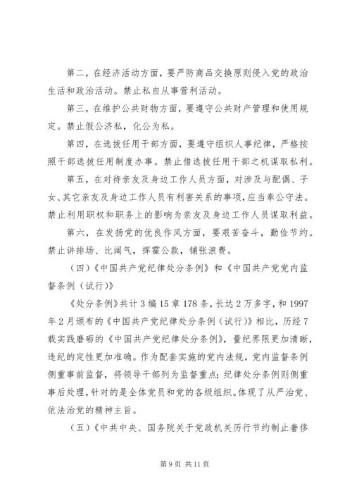 市环保局党课学习材料 (4).docx