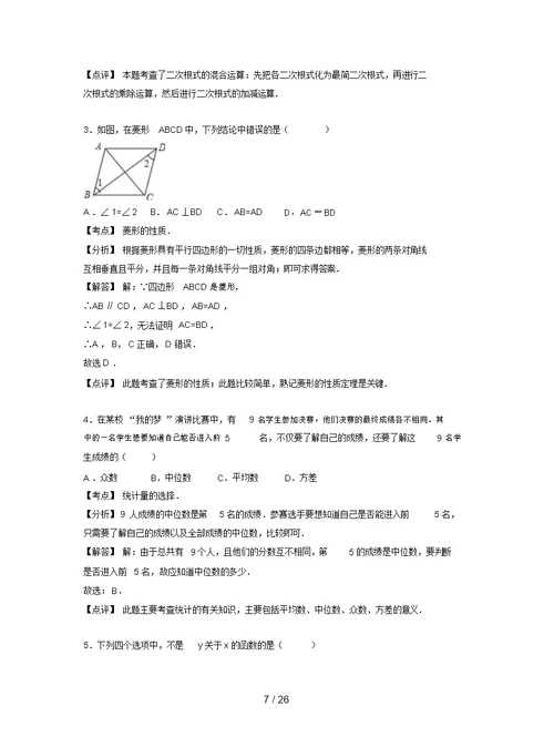 广州市南沙区2019-2020学年八年级下期末数学试卷含答案解析