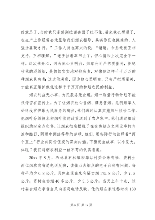 烟草局质量计划演讲稿.docx