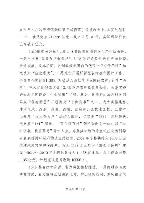 副县长在扶贫开发现场会发言.docx