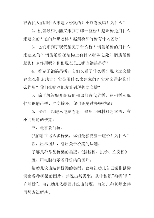 大班科学课教案优秀3篇