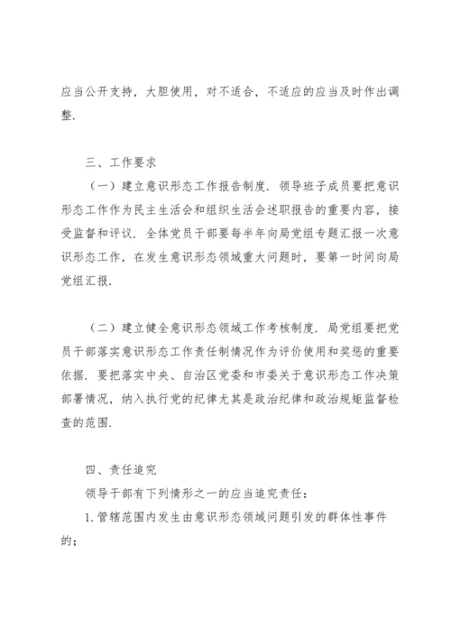 2022年意识形态工作责任制实施方案.docx