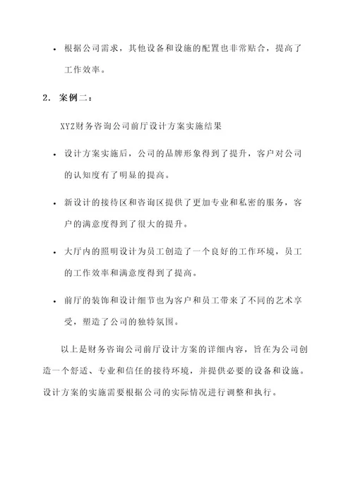 财务咨询公司前厅设计方案