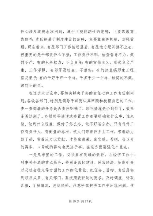 在解放思想谋发展与时俱进建小康大讨论动员会上的讲话 (3).docx