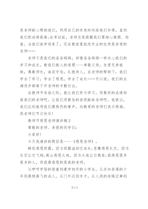 教师节感恩老师演讲稿范文10篇.docx