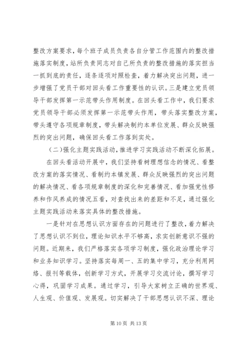 四风问题整治情况回头看工作自查报告.docx