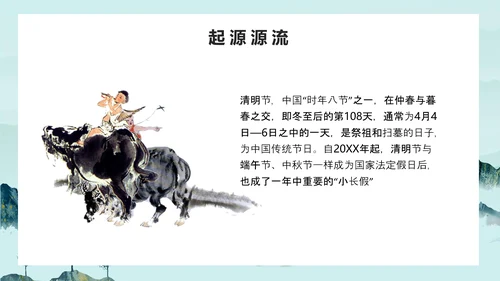 清明时节古意境PPT模板