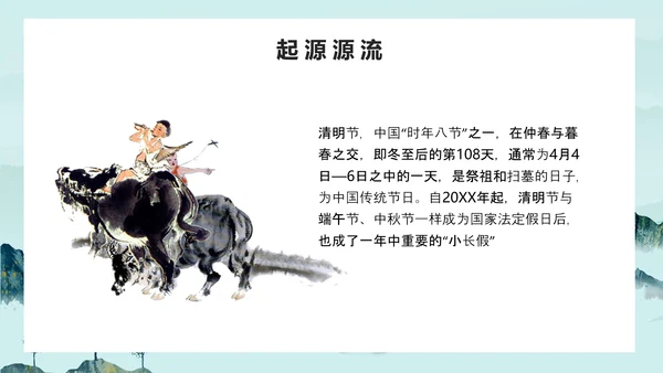 清明时节古意境PPT模板