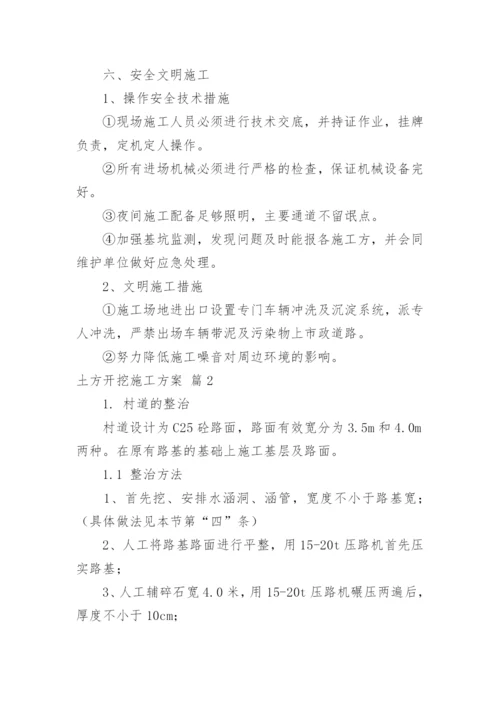 土方开挖施工方案_5.docx