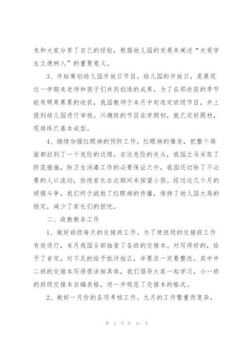 幼儿园工作月度总结范文.docx
